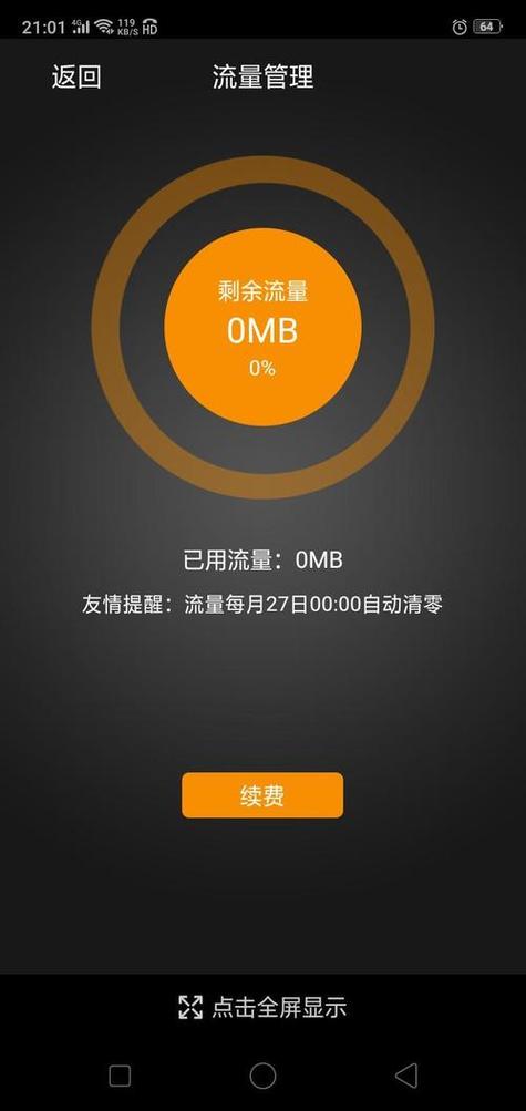 无限流量用完了会扣费吗