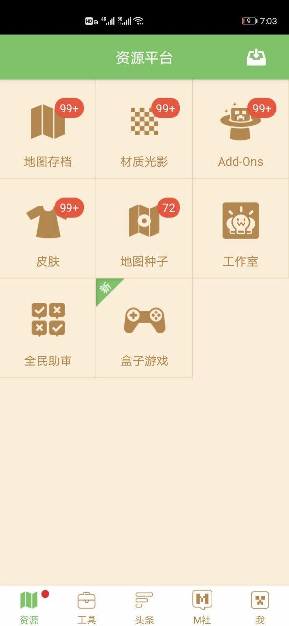 我的世界盒子2017老旧版本下载