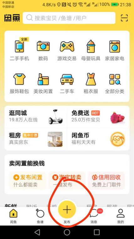 闲鱼平台怎么卖货