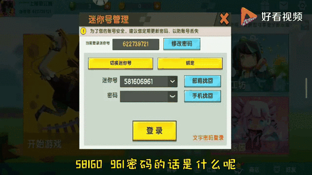 迷你世界2026免费账号大全