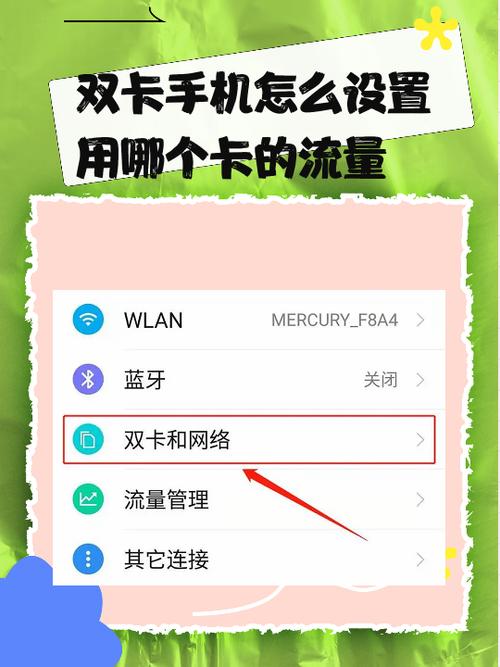 双卡双待流量设置方法