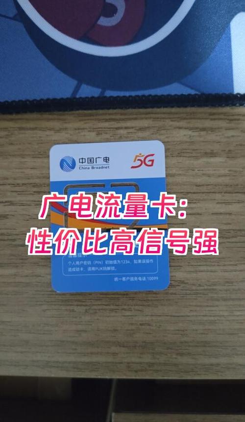 广电流量卡怎么样