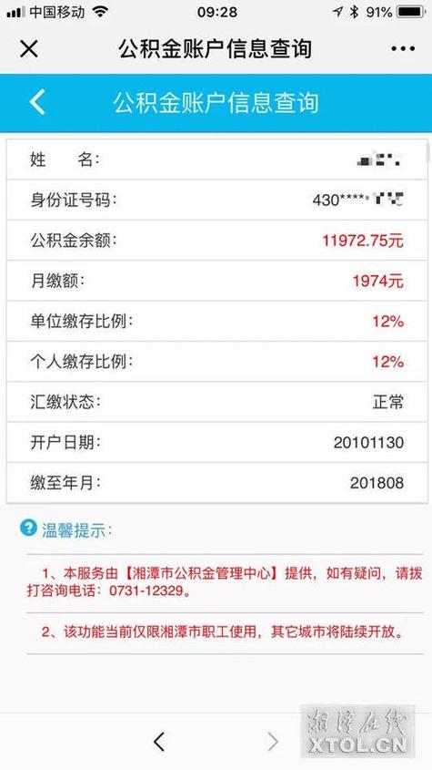 查询公积金账户余额