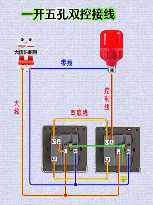 五孔双开双控开关怎么接线