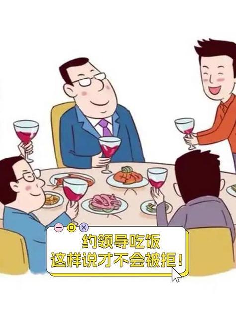请领导吃饭怎么说