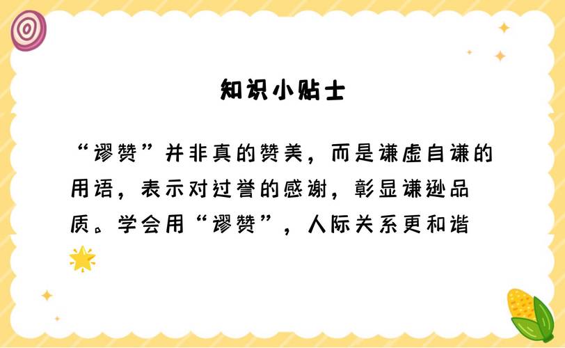 别人夸奖可以回复谬赞吗