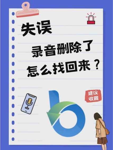 安卓手机删除的录音在视频音频恢复中找回来