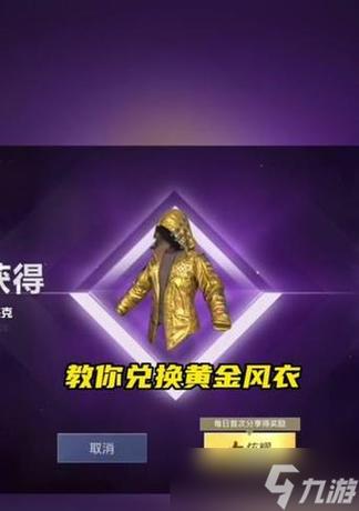和平精英黄金风衣叫什么名字