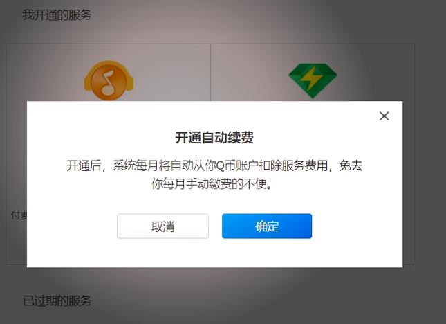 苹果绿钻怎么关闭自动续费