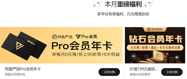 高铁管家会员兑换码