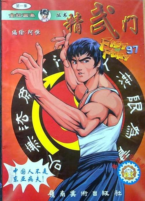 少林奇兵漫画截图3