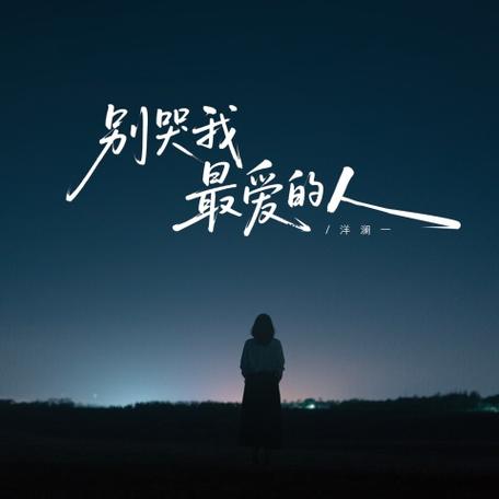 最爱的人 电影