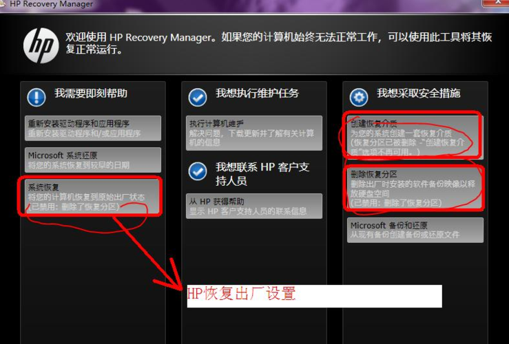 惠普win7无线网络红色叉叉