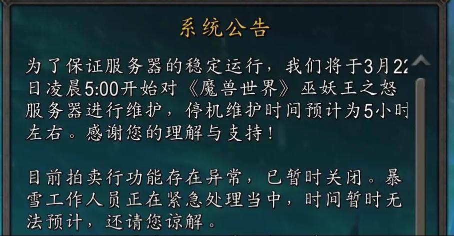魔兽世界维护公告