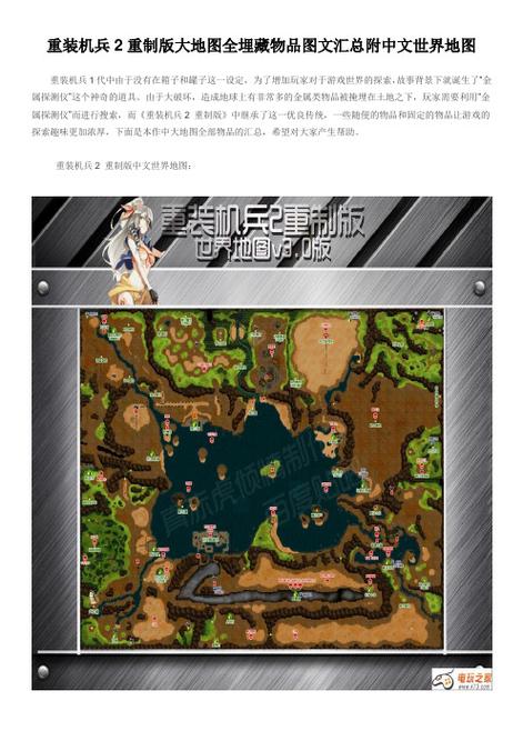 重装机兵2r隐藏物品图