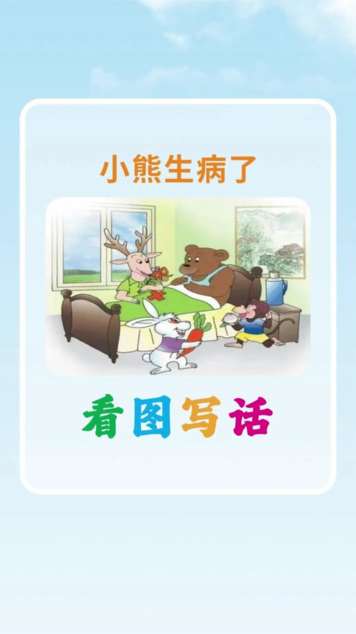 小熊故事