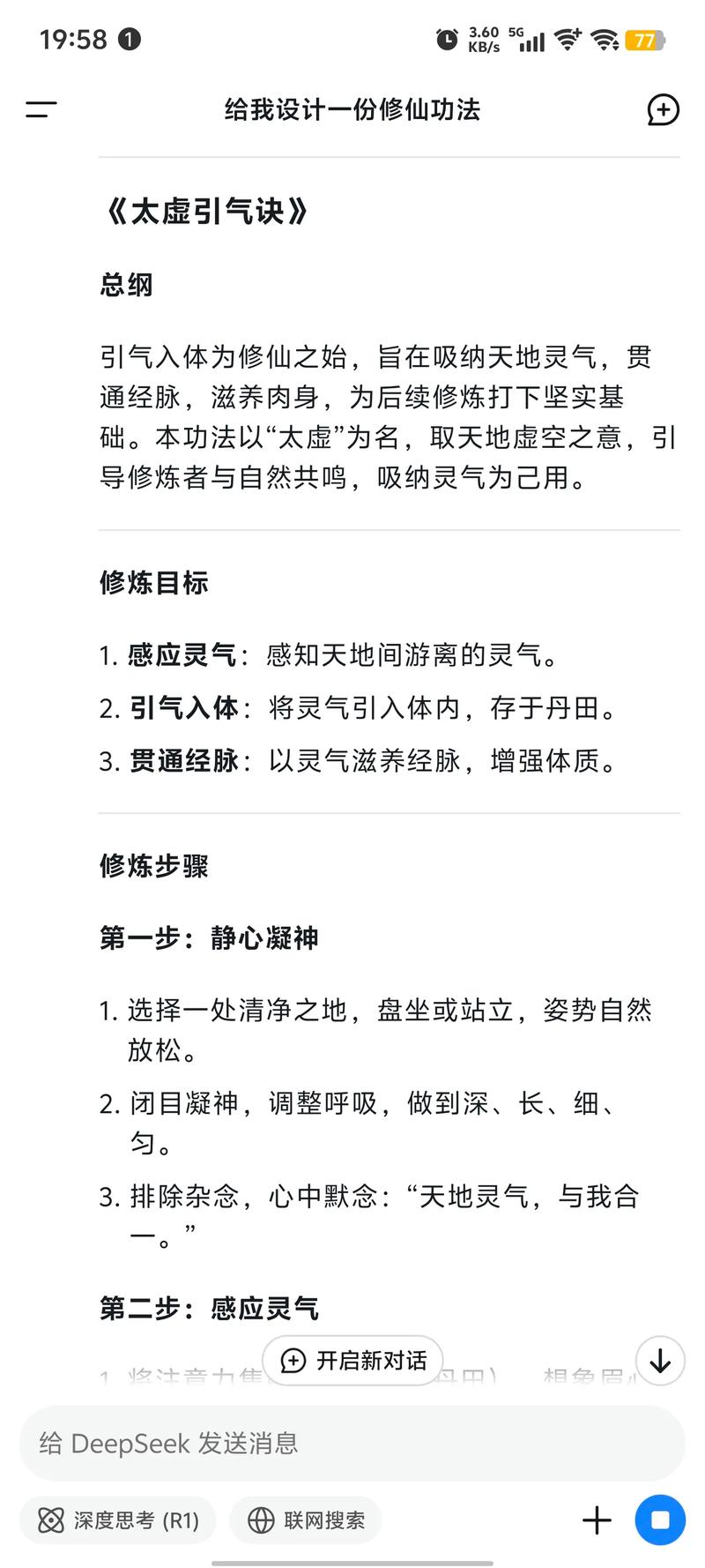 引气入体的心法和口诀