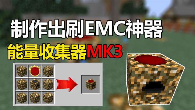 能量收集器mk3刷钱教程详解截图2