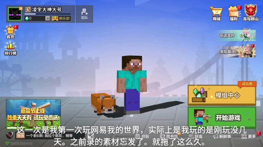 网易我的世界电脑和手机能联机吗截图1