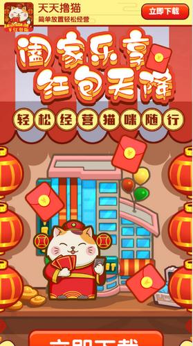 天天撸猫红包版游戏