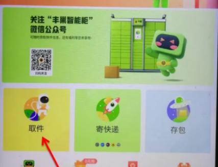 丰巢改手机号码