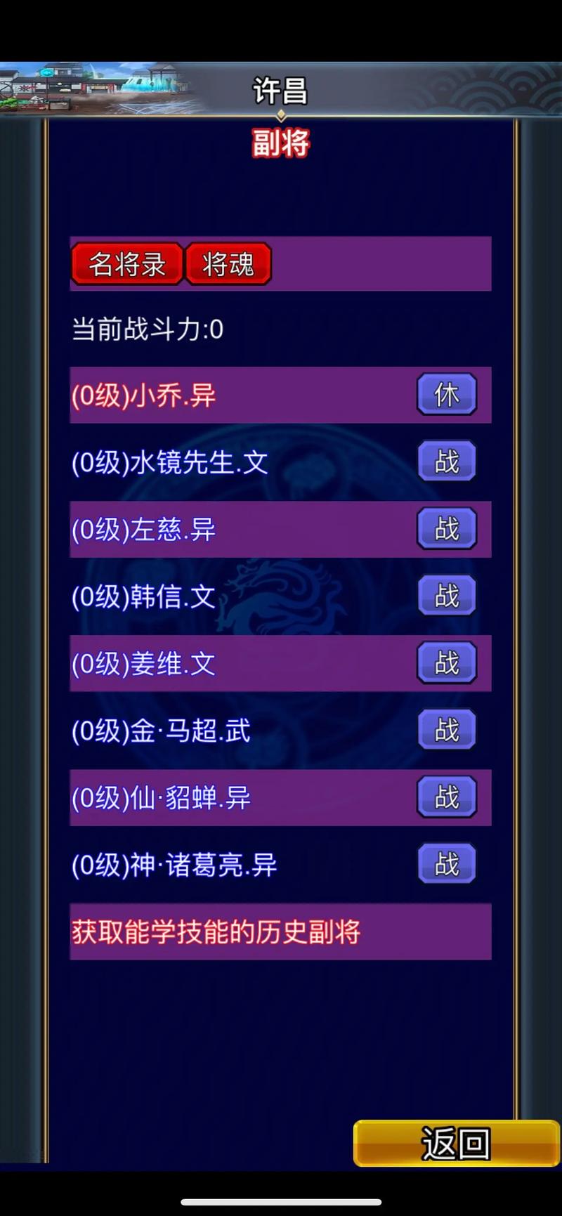 幻想三国当铺收角色的条件