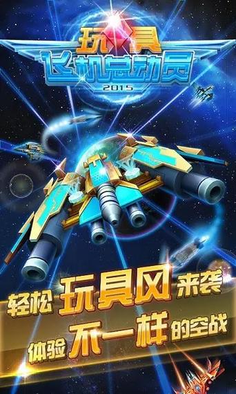 飞机大战内购下载
