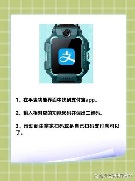 小天才电话手表支付宝怎么支付