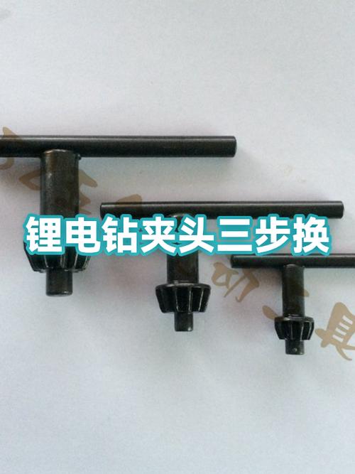 锂电钻换夹头教程