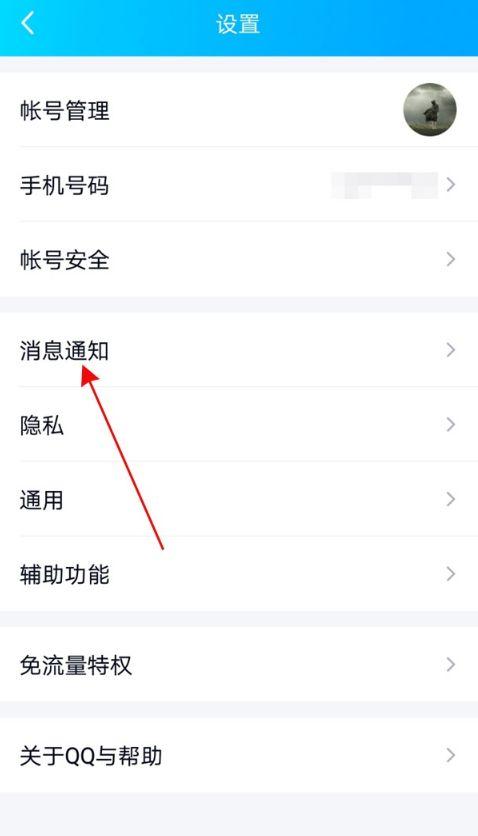 如何禁止qq消息弹出窗口