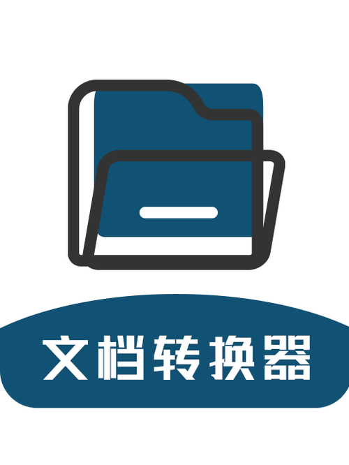 文档免费转换器