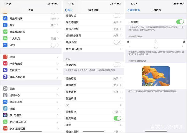 苹果3dtouch功能在哪打开