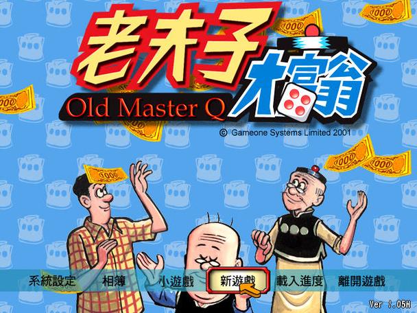 老夫子大富翁手机版