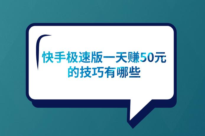 快手极速挣钱安全吗