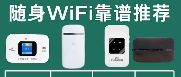 哪一款随身wifi最好用