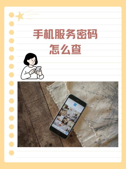 10秒查出别人手机密码