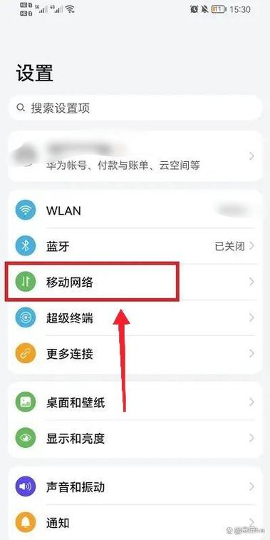 华为怎么打开流量权限