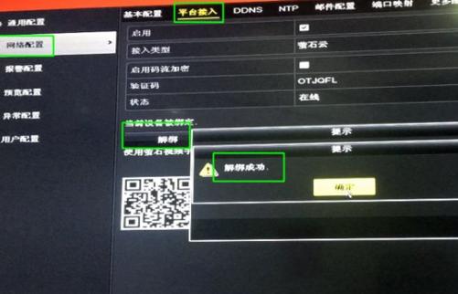 萤石摄像机如何解除绑定