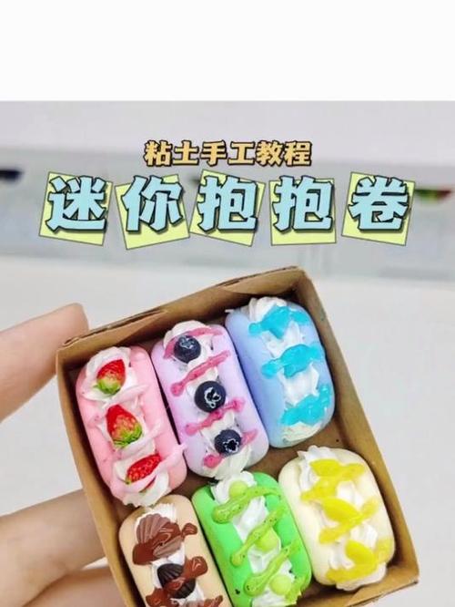粘土迷你小零食