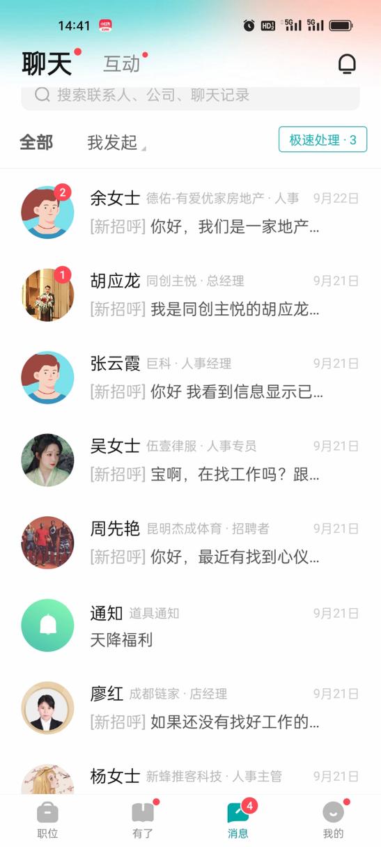 boss直聘可靠吗?