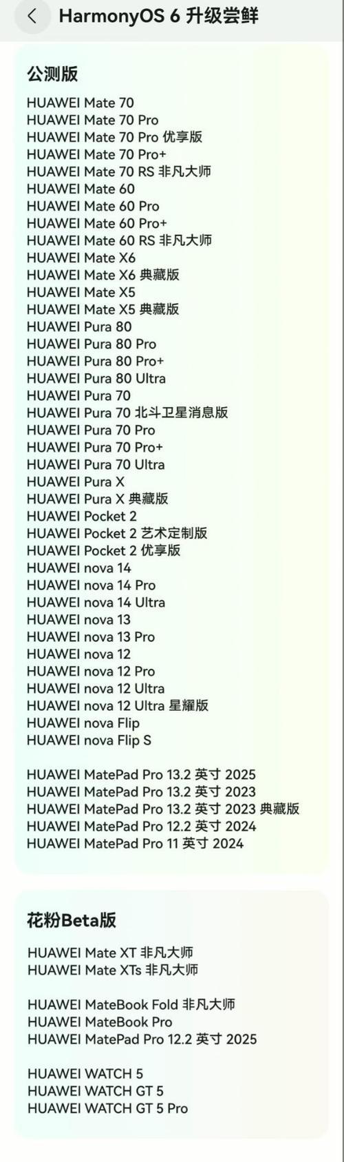 鸿蒙6.1适配机型全揭秘