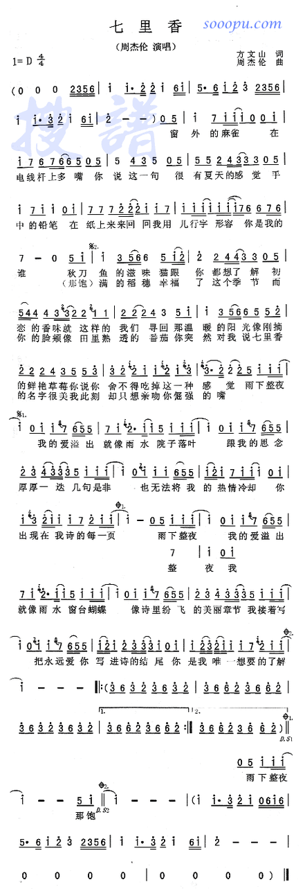 七里香1234567简谱