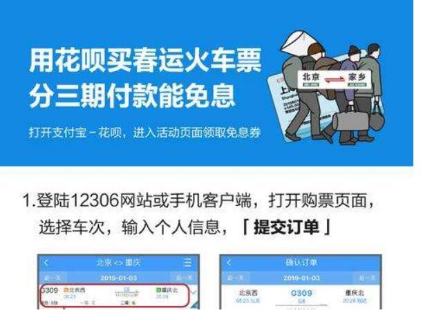 花呗为什么买不了汽车票