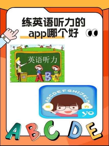 练高考英语听力的软件哪个好