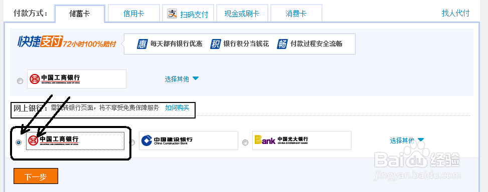 工银e支付在哪