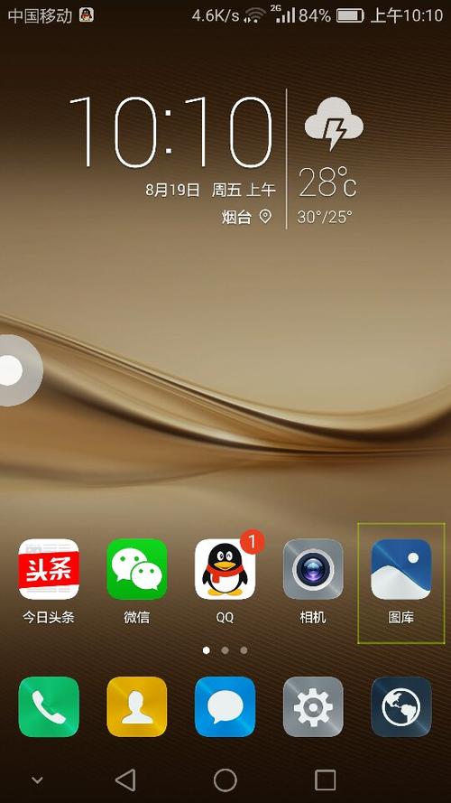 华为手机屏幕出现绿框怎么取消