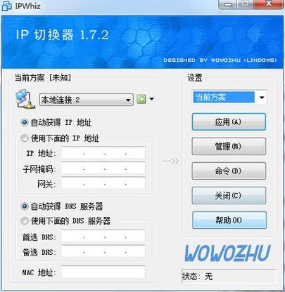 改ip的软件