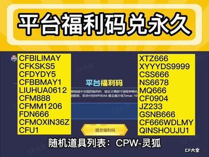 穿越火线兑换码换永久