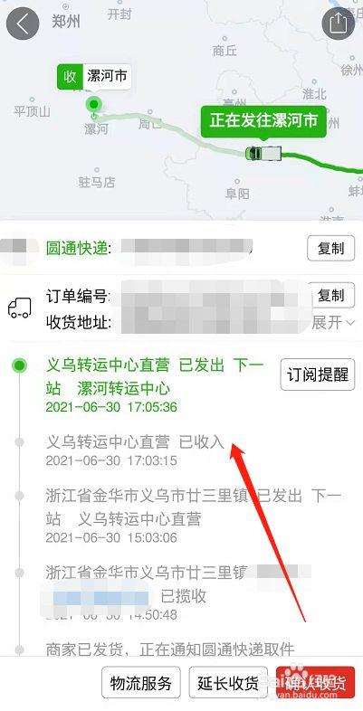 拼多多物流信息查询
