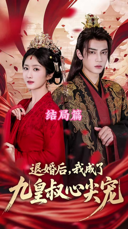 退婚后我成了权臣心尖宠蓝白格子